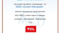  TCL