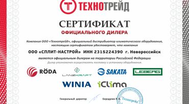 VRF Система SAKATA